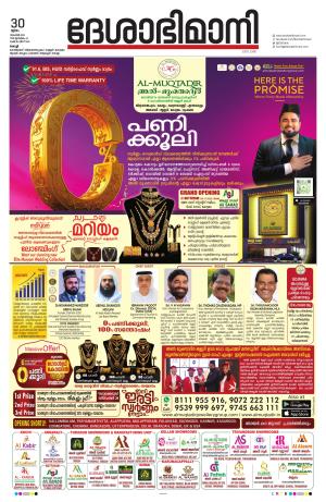 Ernakulam, 30 November 2023