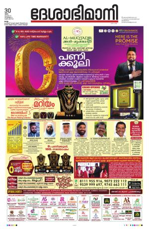 kollam, 30th november 2023