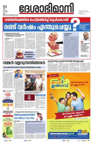 Thrissur, 30th 2023 November