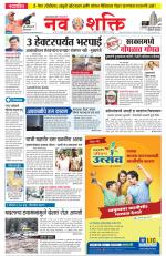Navshakti Epaper
