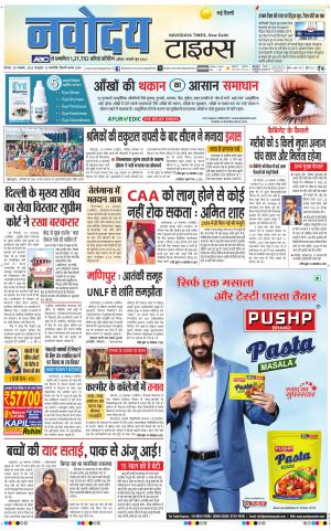 Navodaya Times Main