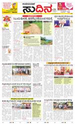 Sudina(Belthangadi - Bantwal)