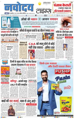 THE NAVODAYATIMES NCR MAIN