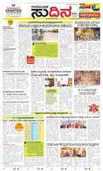 Sudina (Greater Mangaluru)