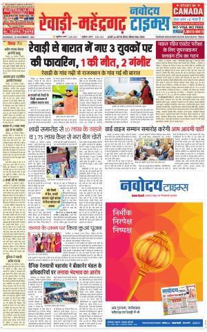 REWARI-MAHENDERGARH TIMES 