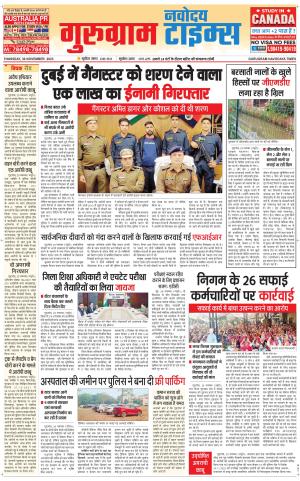 The Navodaya Times Gurgaon 
