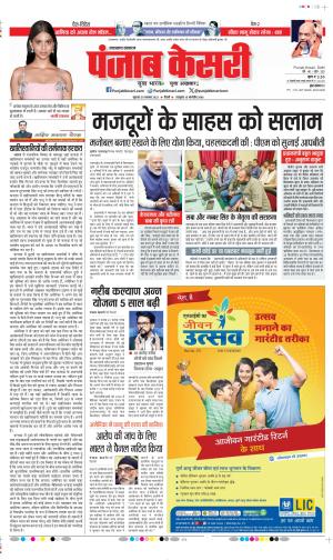 Date 30-11-2023 Punjab Kesari Uttrakhand Main 