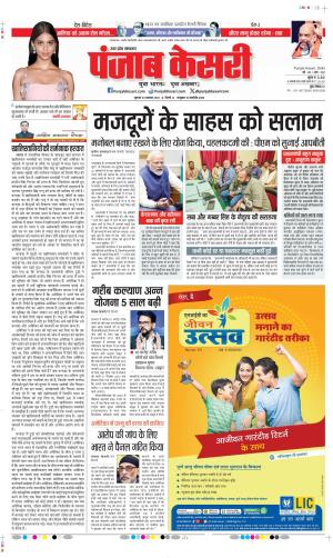 Date 30-11-2023 Punjab Kesari Shamli