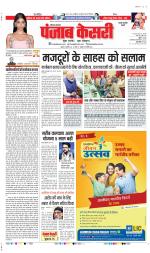 Rewari - Punjab Kesari