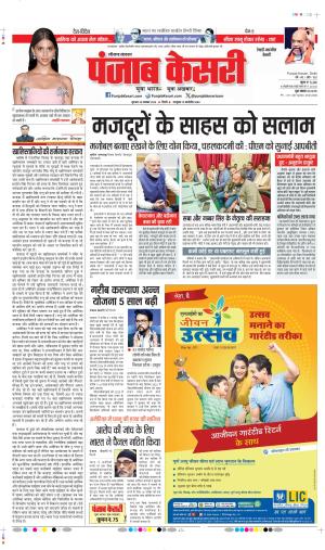Date 30-11-2023 Punjab Kesari Rewari