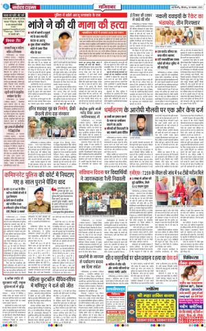 The Navodaya Times Ghaziabad 