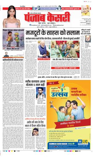 Date 30-11-2023 Punjab Kesari Noida