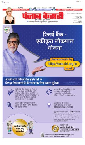 Date 30-11-2023 Punjab Kesari North East Main