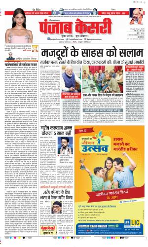 Date 30-11-2023 Punjab Kesari Kaithal