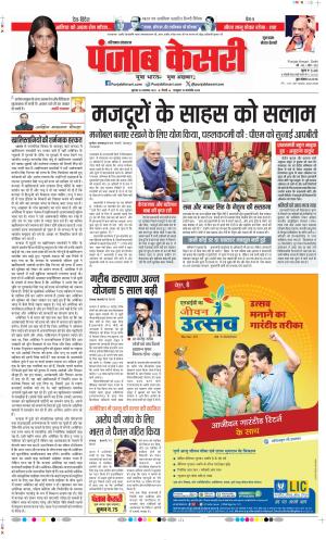 Gurugram - Punjab Kesari