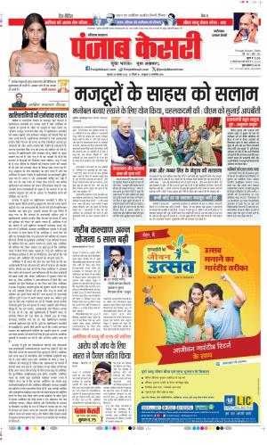 Date 30-11-2023 Punjab Kesari Faridabad
