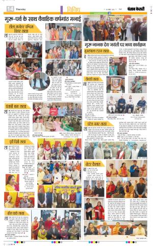 Date 30-11-2023 Punjab Kesari Manoranjan