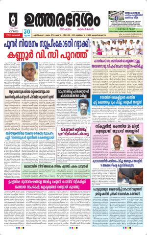 UTHARADESAM 