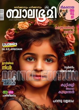 Balabhumi - 2023 December 8