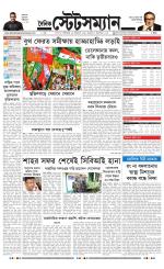 Dainik-Statesman