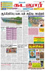 cuddalore supplement