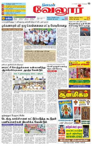 VELLORE SUPPLEMENT