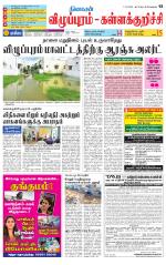 Villupuram Supplement