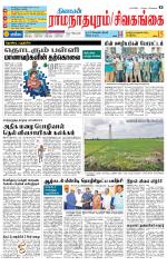Madurai-Ramnad Supplement