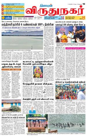 Virudhunagar-Madurai Supplement