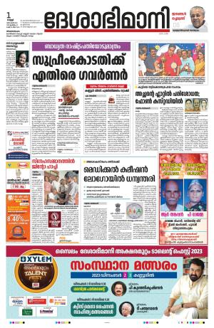 Thiruvananthapuram, 01 December 2023