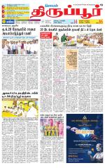 Tirupur-Coimbatore Supplement