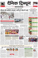 Dainik Tribune (Karnal Edition)