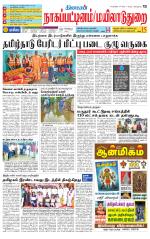 Nagai-Trichy Supplement