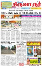 Thiruvarur-Trichy Supplement
