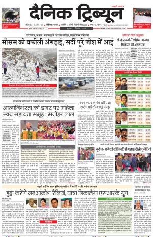Dainik Tribune (Chandigarh)