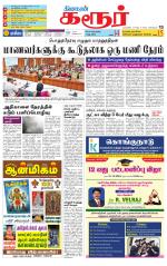 Karur-Trichy Supplement