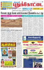Pudukkottai-Trichy Supplement