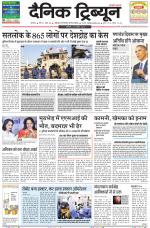 Dainik Tribune (Karnal Edition)