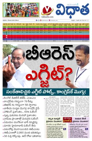 01122023 Vidhatha Epaper