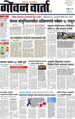 GOAN VARTA