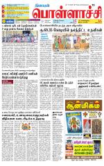 Pollachi-Coimbatore Supplement