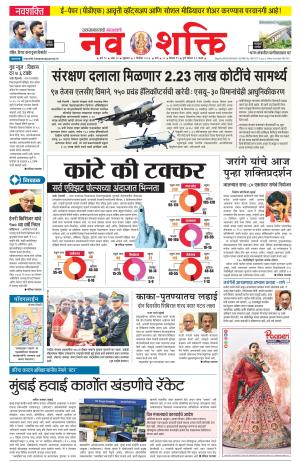 Navshakti Epaper