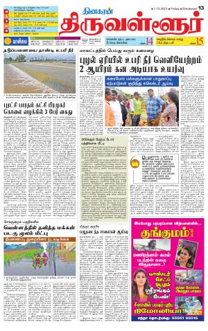 Tiruvellore-Chennai Supplement