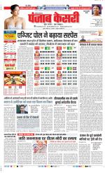 Rewari - Punjab Kesari