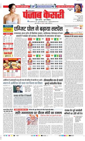 Date 01-12-2023 Punjab Kesari Rewari