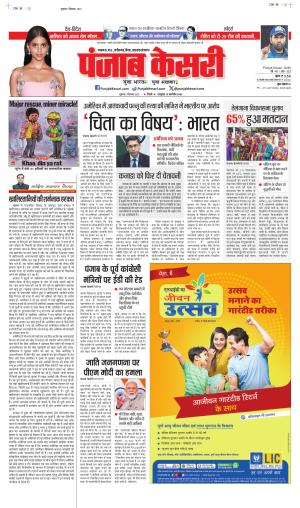 Date 01-12-2023 Punjab Kesari Madhya Pradesh Main