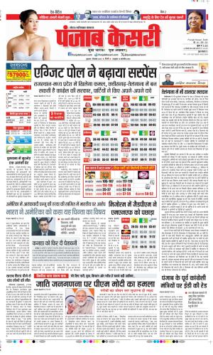Date 01-12-2023 Punjab Kesari Ghaziabad