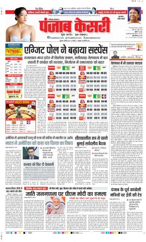 Date 01-12-2023 Punjab Kesari Gurugram