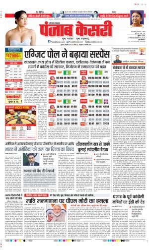 Date 01-12-2023 Punjab Kesari Haryana Main