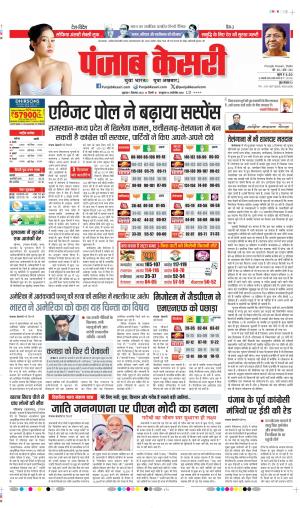 Date 01-12-2023 Punjab Kesari DELHI MAIN